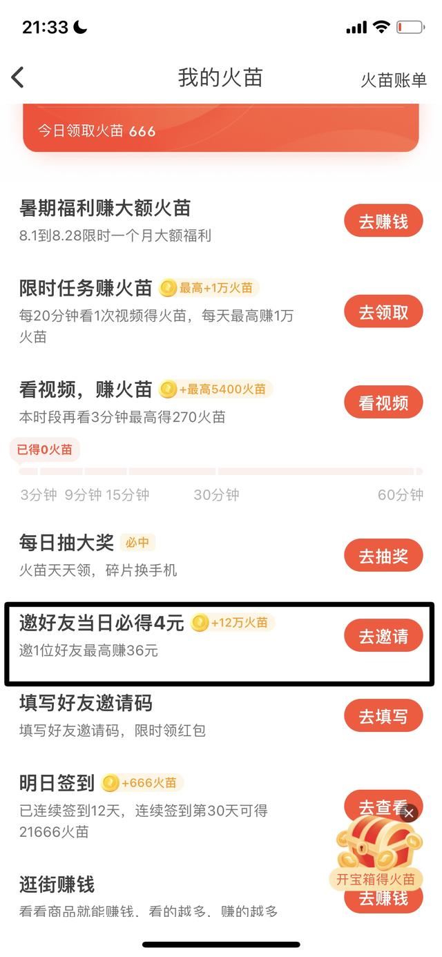 火山抖音怎么邀請(qǐng)新用戶？