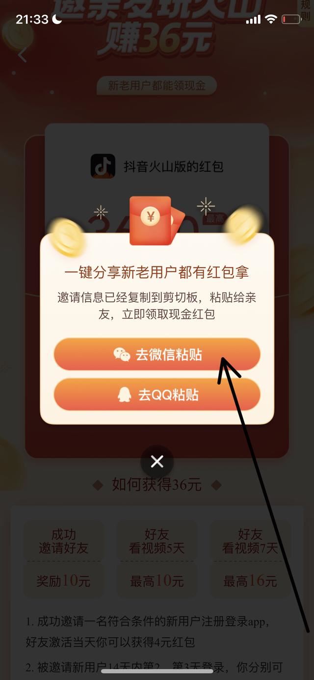 火山抖音怎么邀請(qǐng)新用戶？