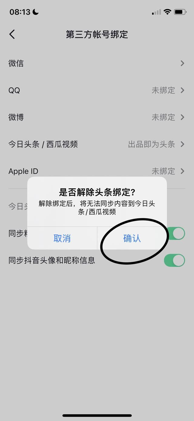 怎么取消抖音關(guān)聯(lián)？