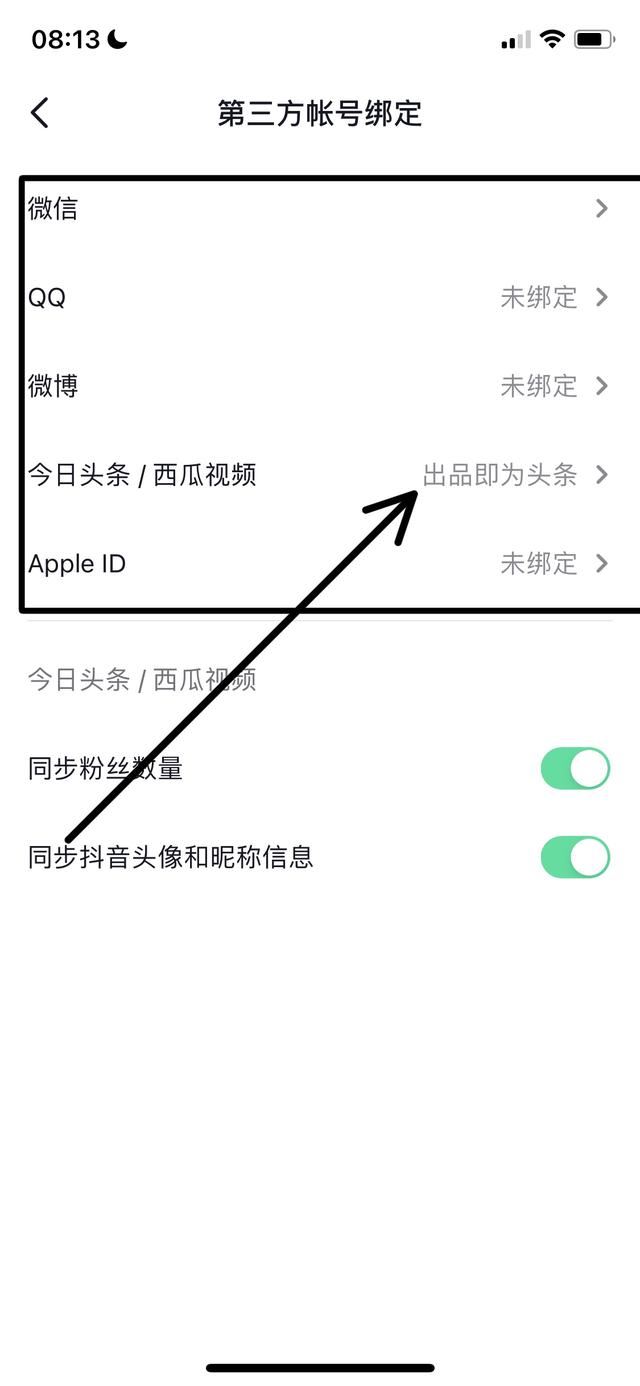 怎么取消抖音關(guān)聯(lián)？