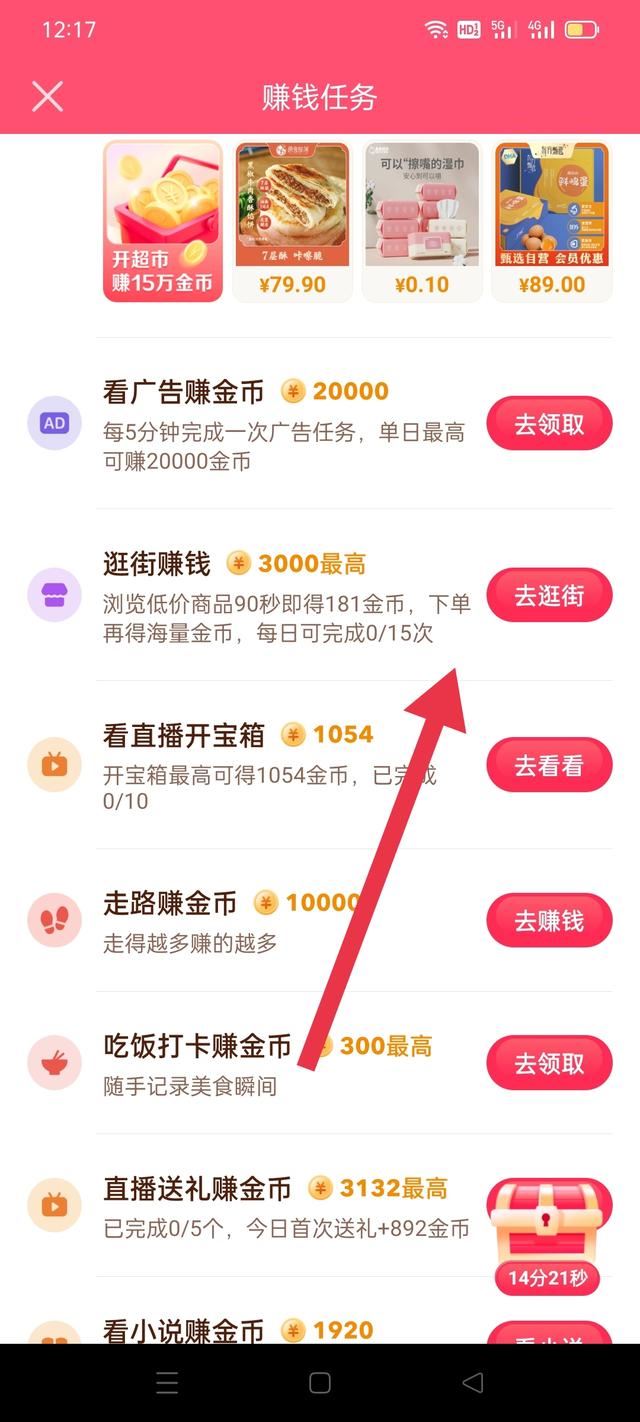 抖音極速版里逛街找金幣咋找？