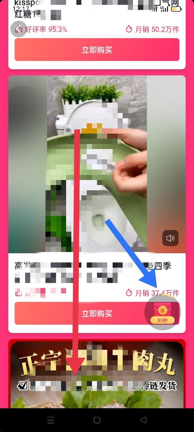 抖音極速版里逛街找金幣咋找？