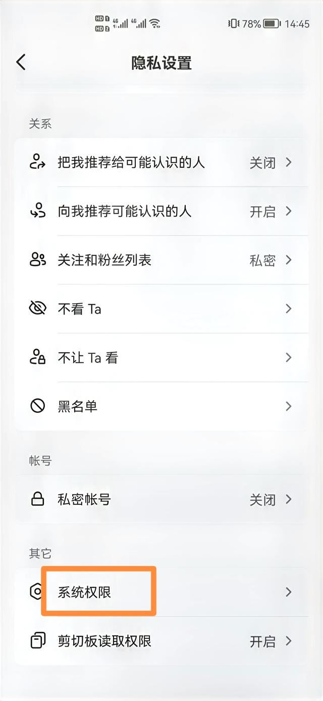 抖音如何屏蔽通訊錄中所有好友？