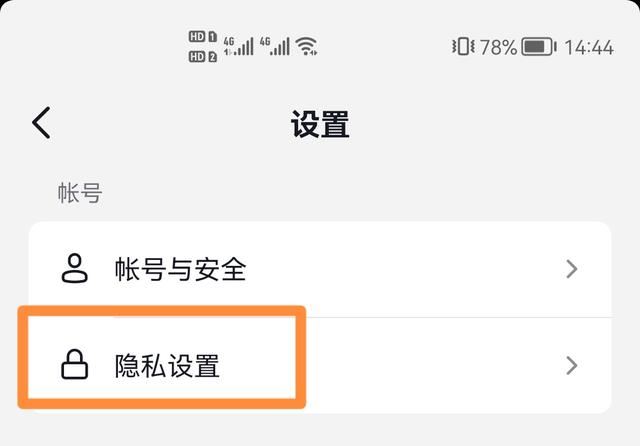 抖音如何屏蔽通訊錄中所有好友？