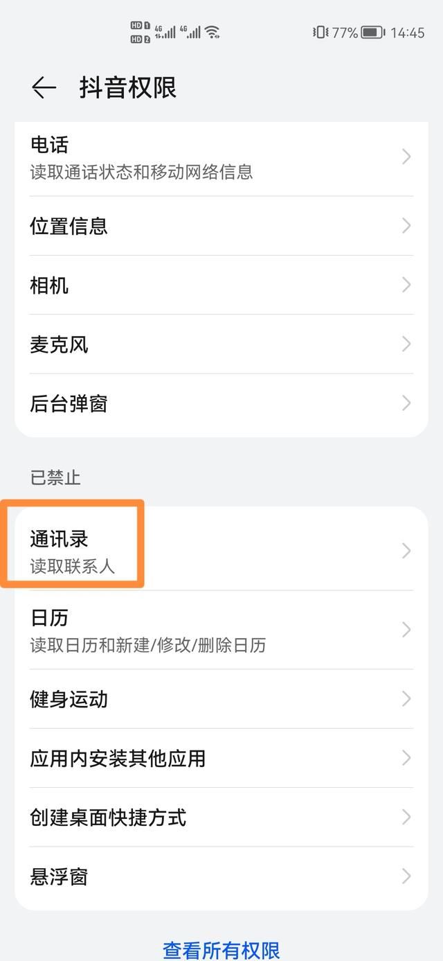 抖音如何屏蔽通訊錄中所有好友？