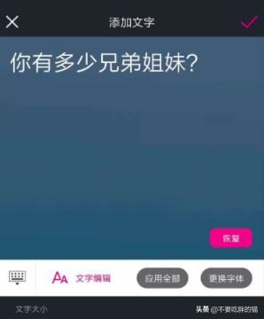 手機(jī)軟件怎么制作抖音熱門(mén)里給視頻加歌詞的效果？