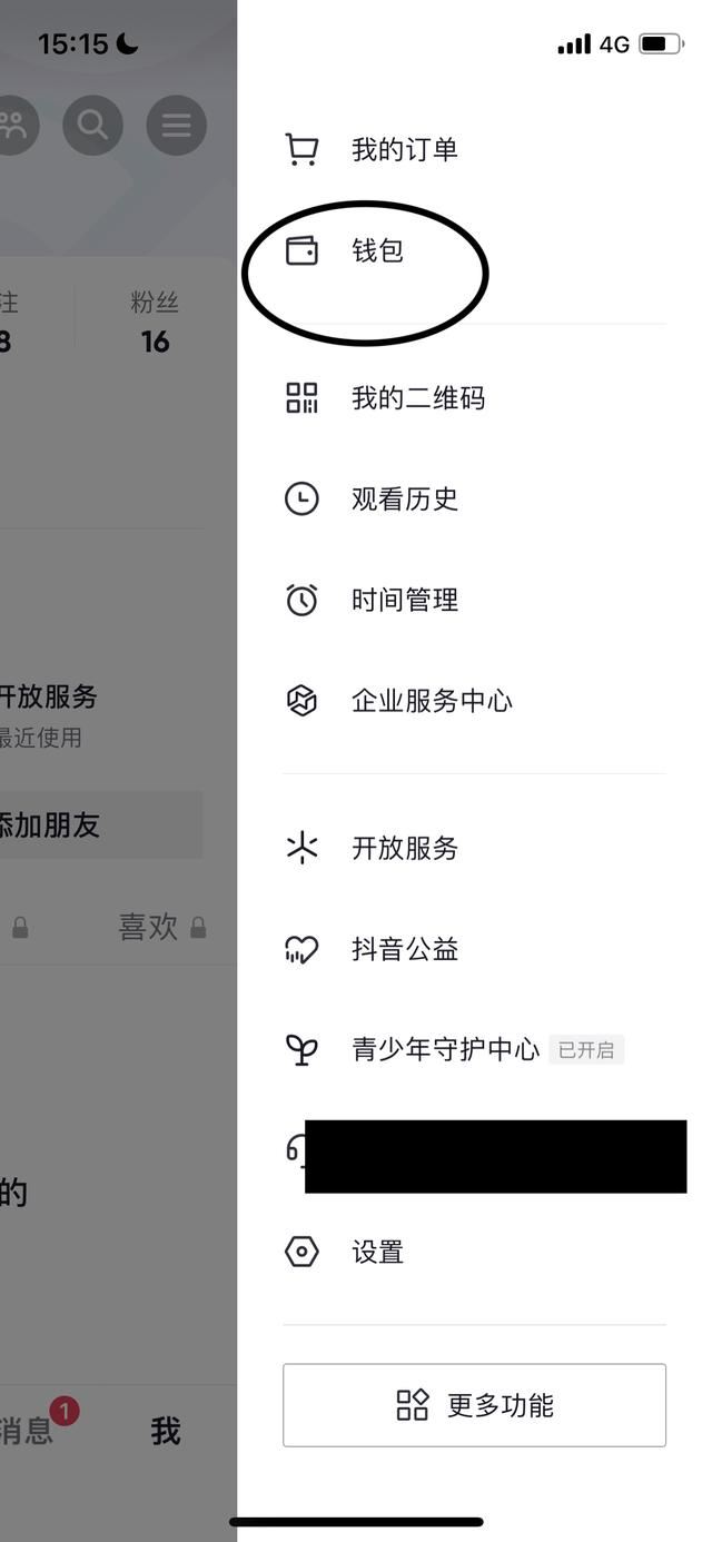 支付寶解綁抖音,如何綁定另一個(gè)抖音號(hào)？