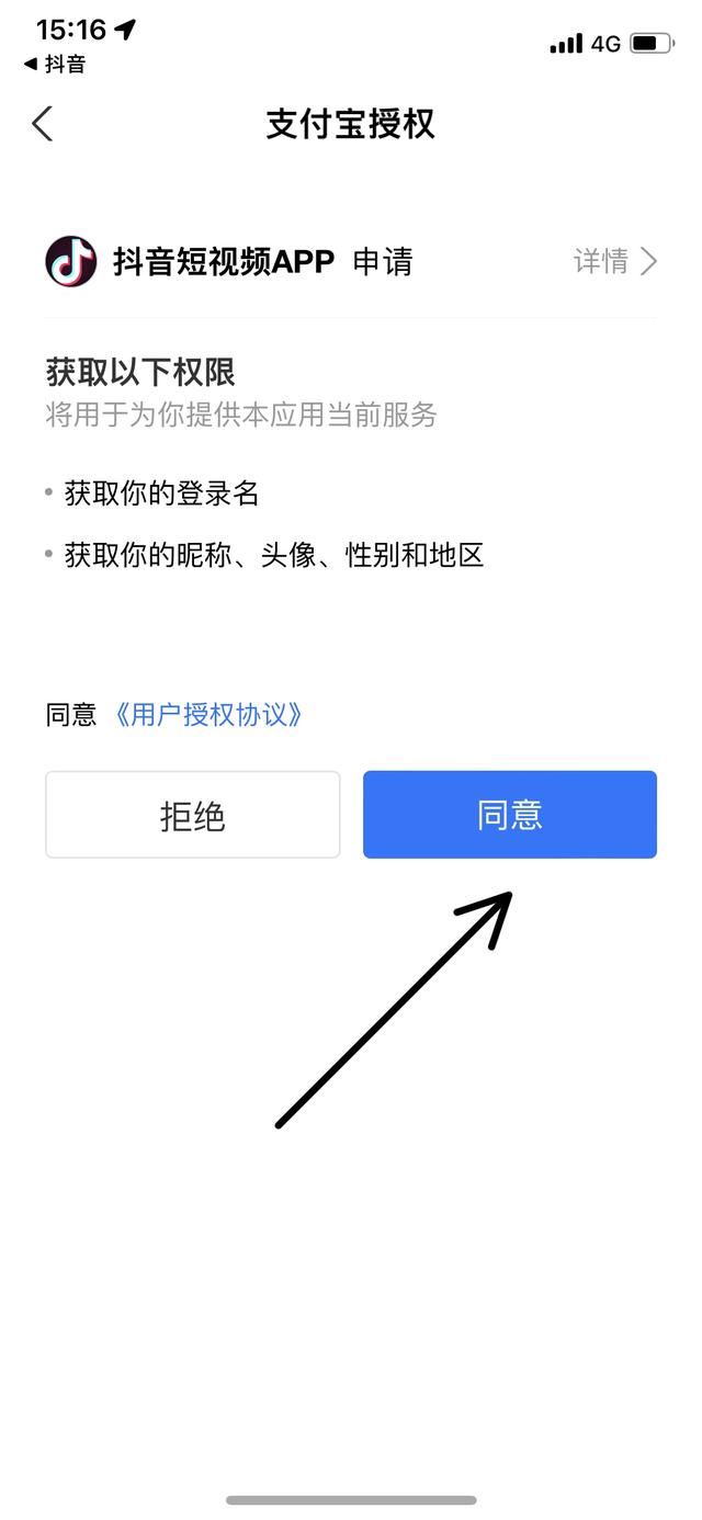 支付寶解綁抖音,如何綁定另一個(gè)抖音號(hào)？