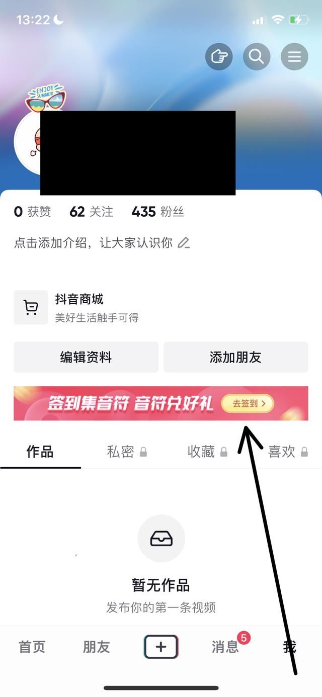 抖音的番茄聽書任務(wù)怎么做？