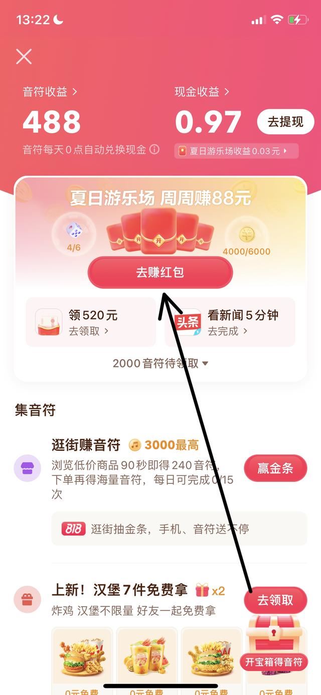 抖音的番茄聽書任務(wù)怎么做？