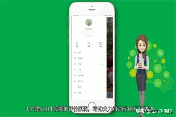 火山小視頻火力怎么算？