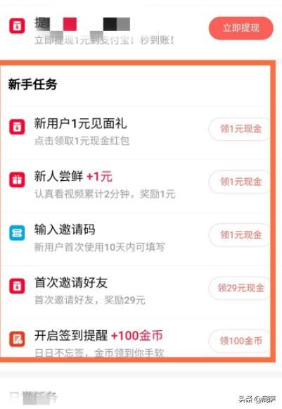 火山極速版如何看視頻賺錢？