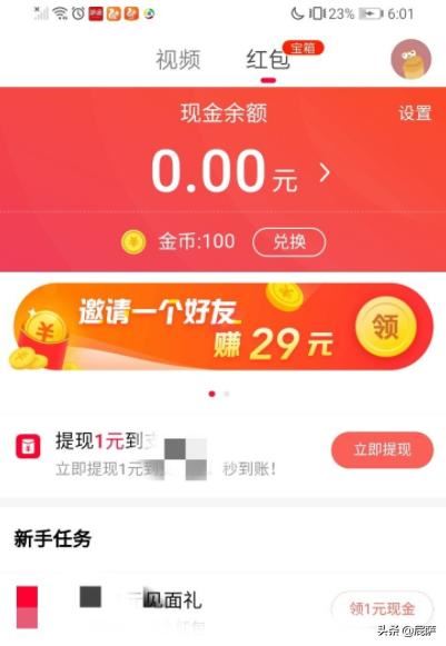 火山極速版如何看視頻賺錢？