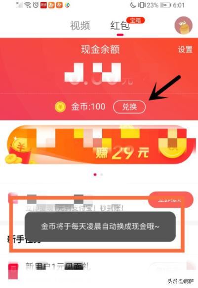 火山極速版如何看視頻賺錢？