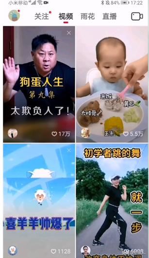 火山小視頻火力怎么算？