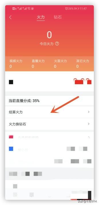 抖音火山版如何獲取火力和提現(xiàn)結算火力？