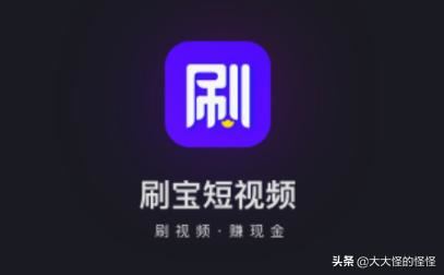 發(fā)刷寶短視頻作者有收益嗎？