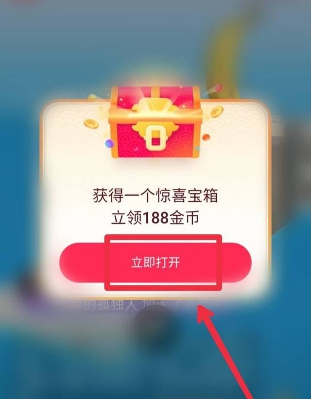 抖音極速版看直播開寶箱怎么弄？