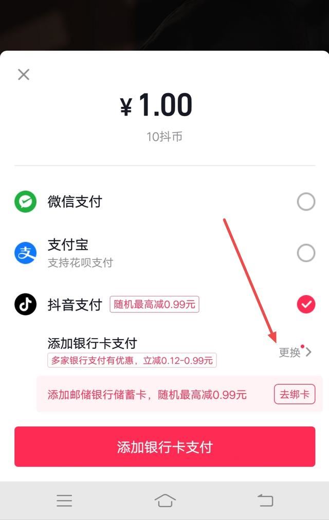抖音零錢不提現(xiàn)怎么消費？