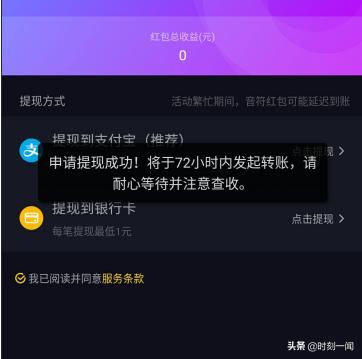 抖音如何將紅包收益提現(xiàn)到到支付寶？
