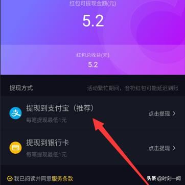 抖音如何將紅包收益提現(xiàn)到到支付寶？