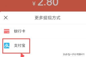 抖音火山視頻怎樣提現(xiàn)金轉(zhuǎn)支付寶？