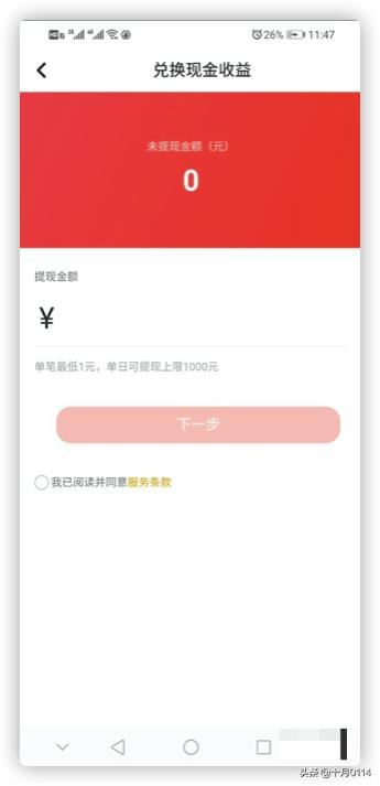 抖音火山版如何獲取火力和提現(xiàn)結算火力？