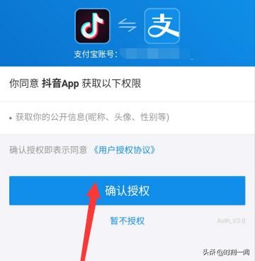 抖音如何將紅包收益提現(xiàn)到到支付寶？