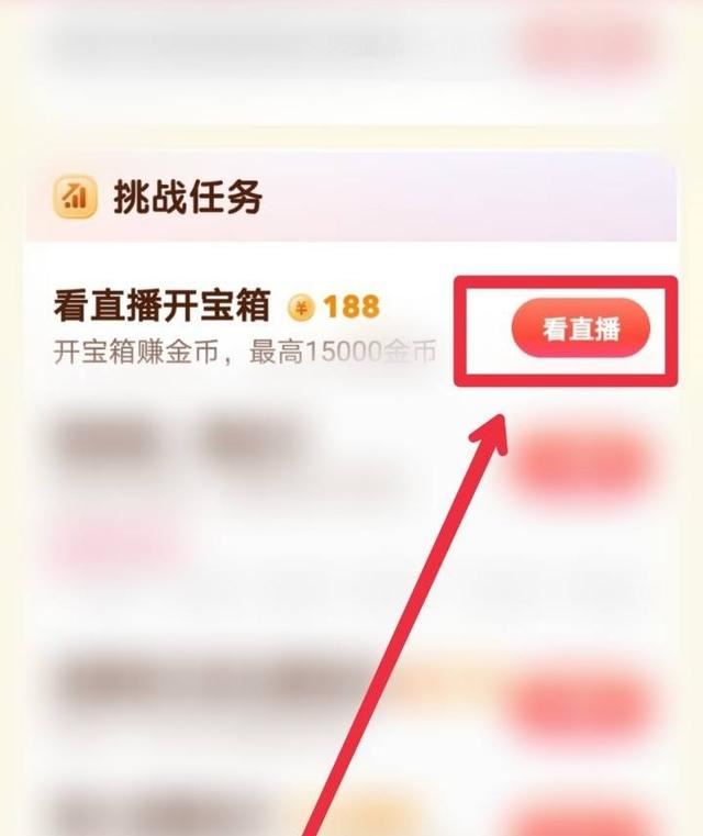 抖音極速版看直播開寶箱怎么弄？