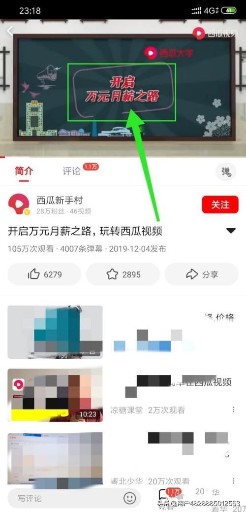 西瓜視頻怎么賺錢，萬(wàn)元月薪玩法攻略？