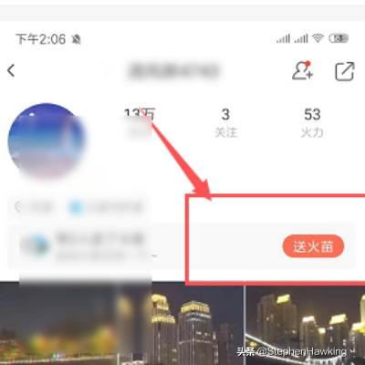 火山小視頻中如何給被人贈(zèng)送火苗？
