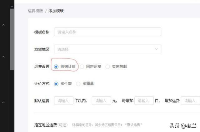 抖音小店如何設(shè)置運費模板？