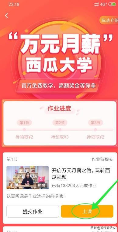 西瓜視頻怎么賺錢，萬(wàn)元月薪玩法攻略？