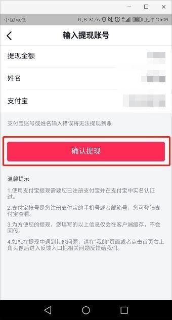 抖音極速版怎么提現(xiàn)到別的支付寶？