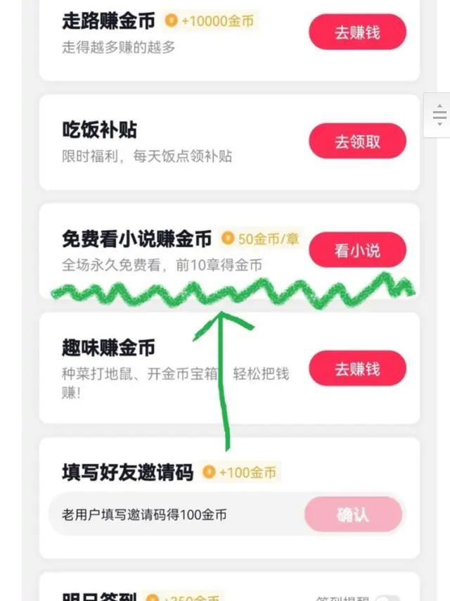 抖音如何看免費(fèi)小說(shuō)？