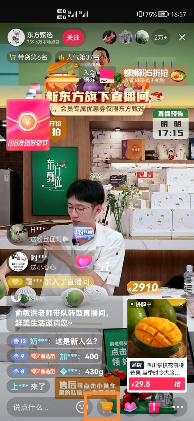 怎么在東方臻選直播間下單買東西？