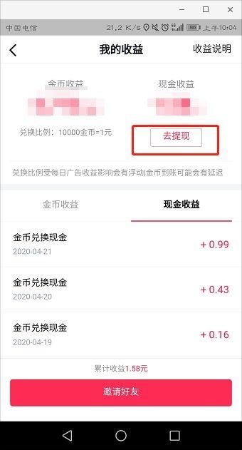 抖音極速版怎么提現(xiàn)到別的支付寶？