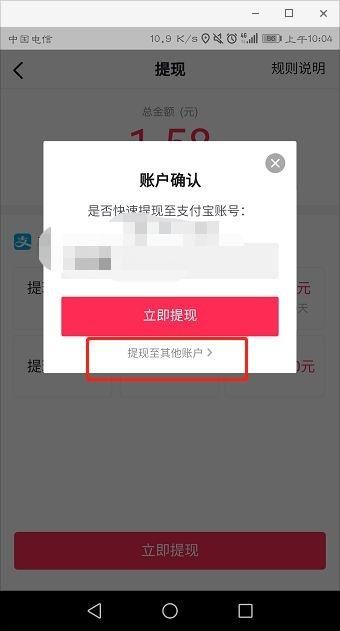 抖音極速版怎么提現(xiàn)到別的支付寶？