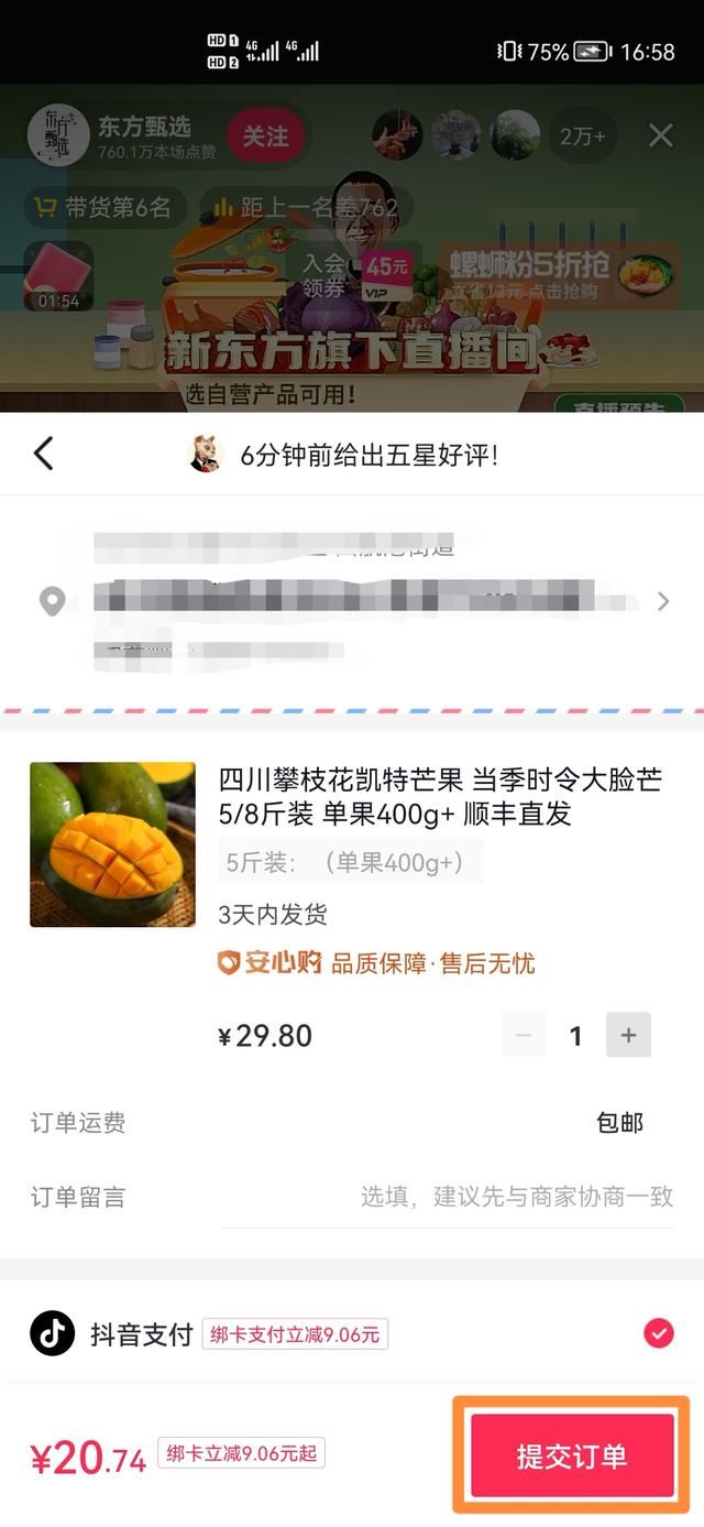 怎么在東方臻選直播間下單買東西？