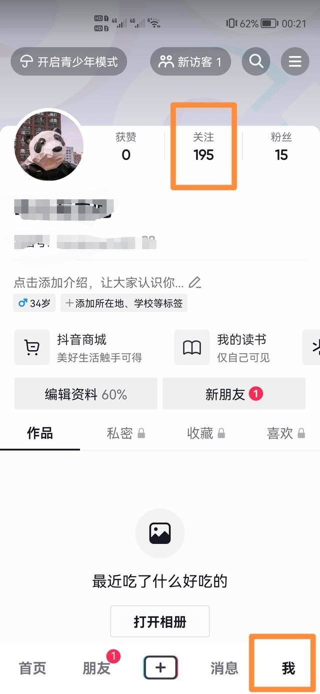 抖音如何全部取消關注？