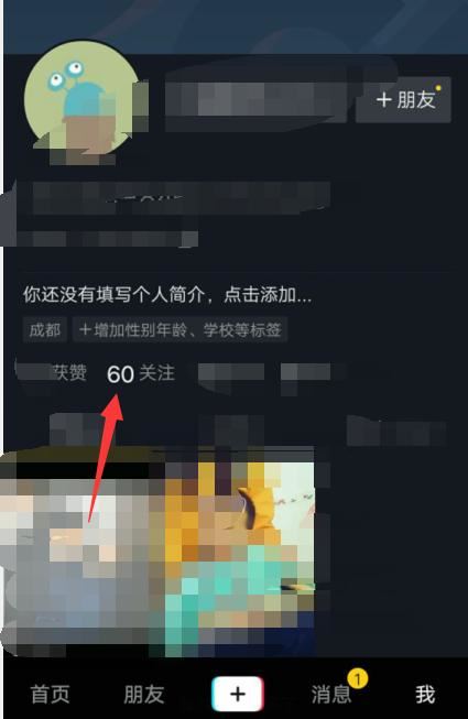 抖音上怎么查看多少人關(guān)注？