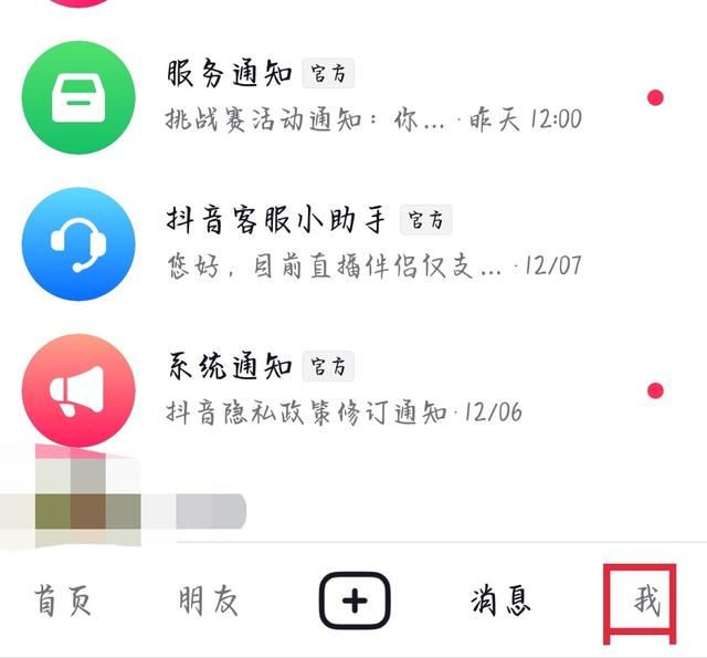 抖音私信要實名認(rèn)證怎么辦？
