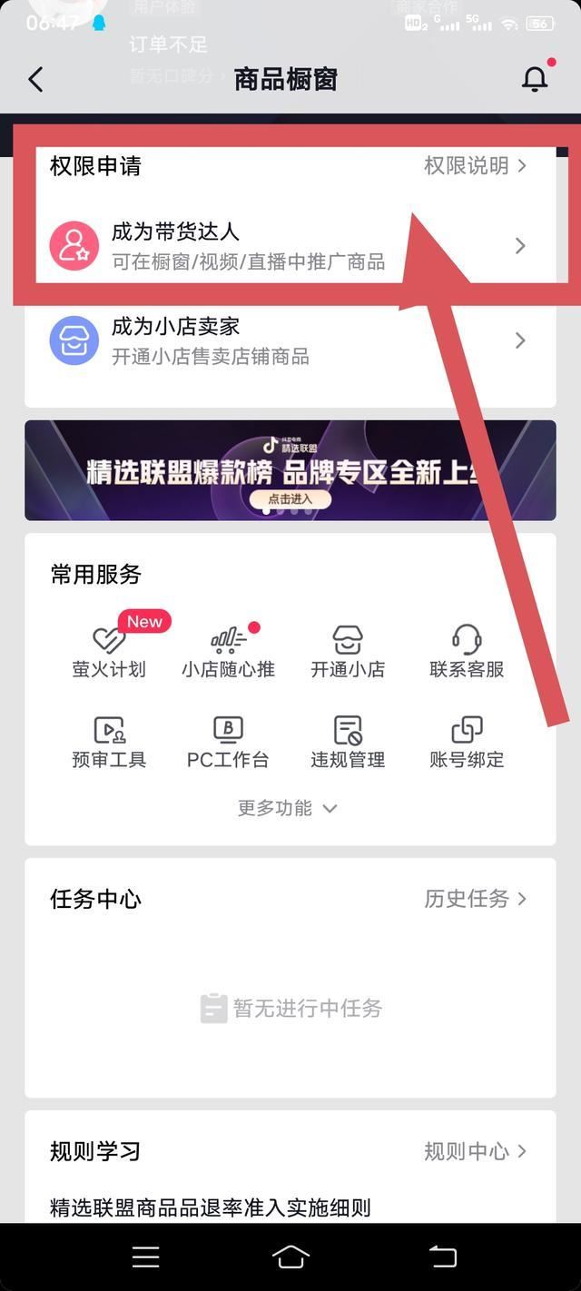 抖音企業(yè)服務(wù)中心如何開通櫥窗？