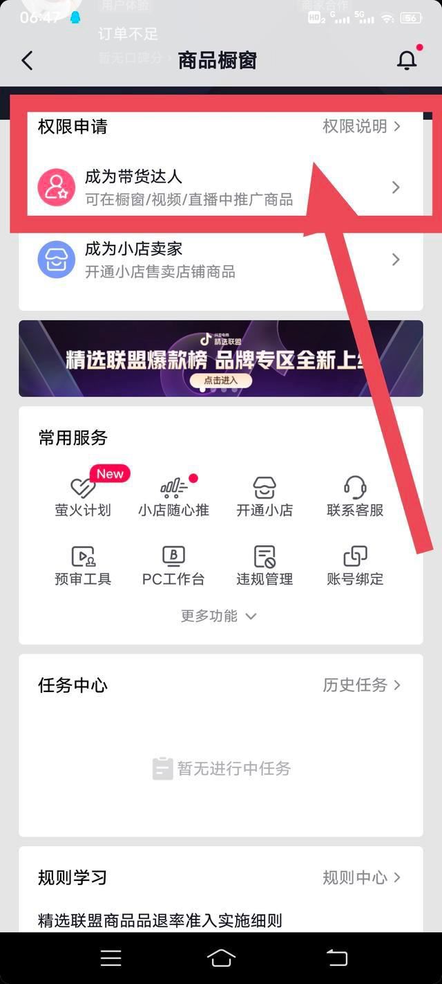 抖音帶貨教程新手入門？