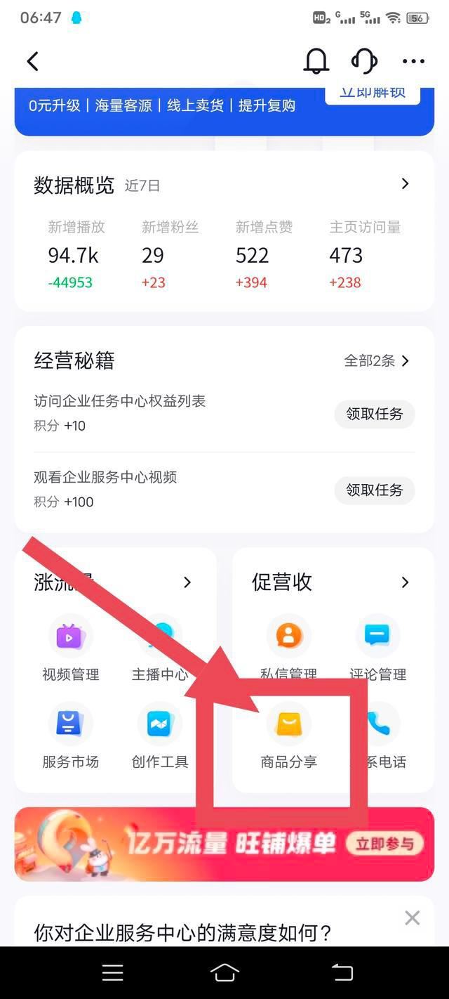 抖音帶貨教程新手入門？
