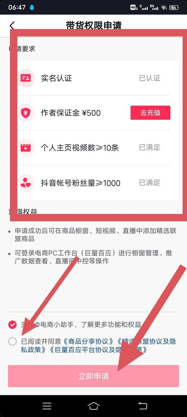 抖音企業(yè)服務(wù)中心如何開通櫥窗？