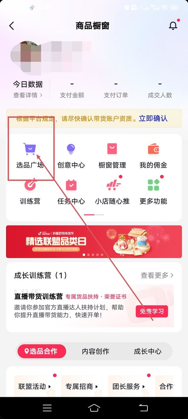 抖音短視頻帶貨教程詳細(xì)步驟？