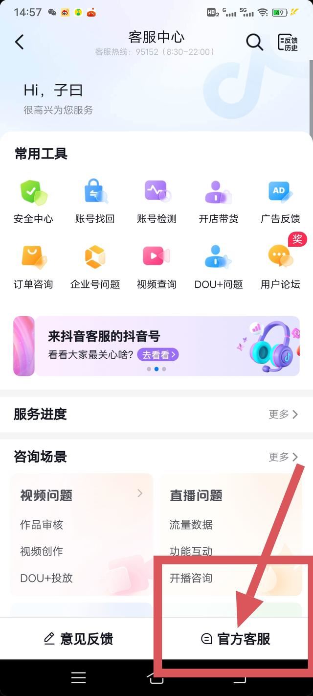 抖音上買的商品不好怎么找官方？