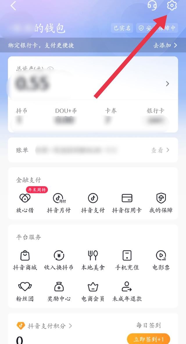 抖音購物付款方式怎么設(shè)置？