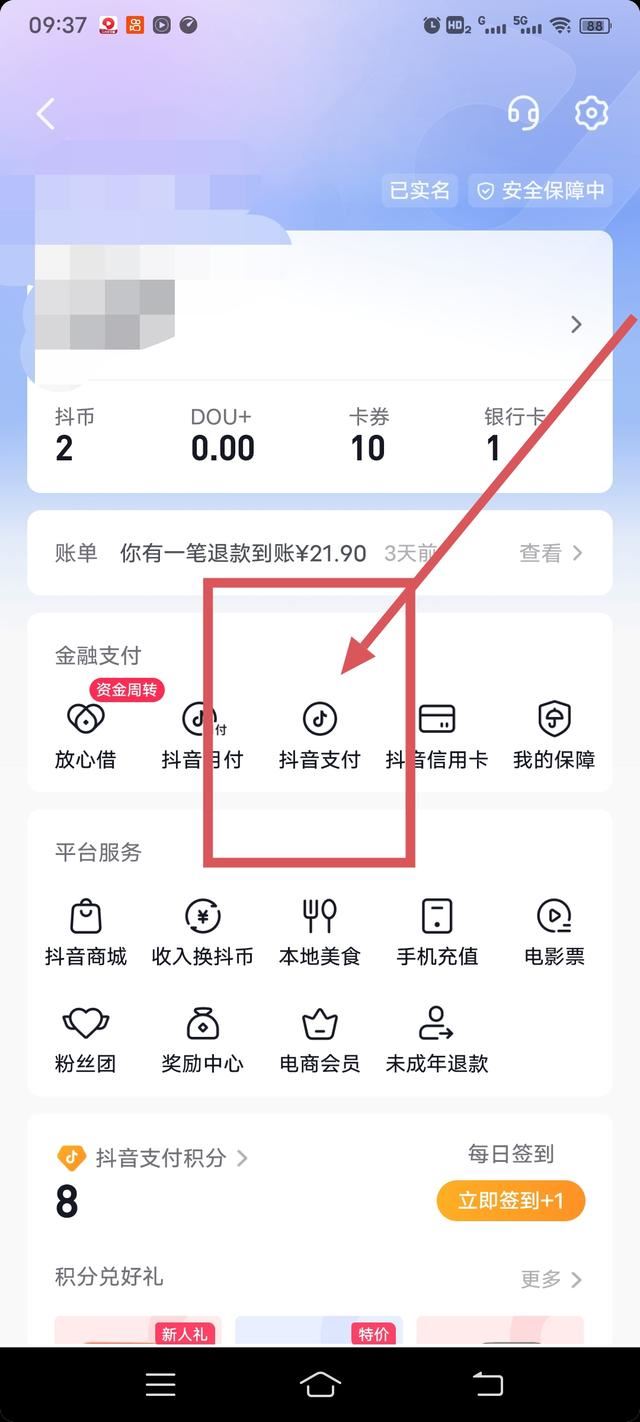 抖音購物付款方式怎么設(shè)置？